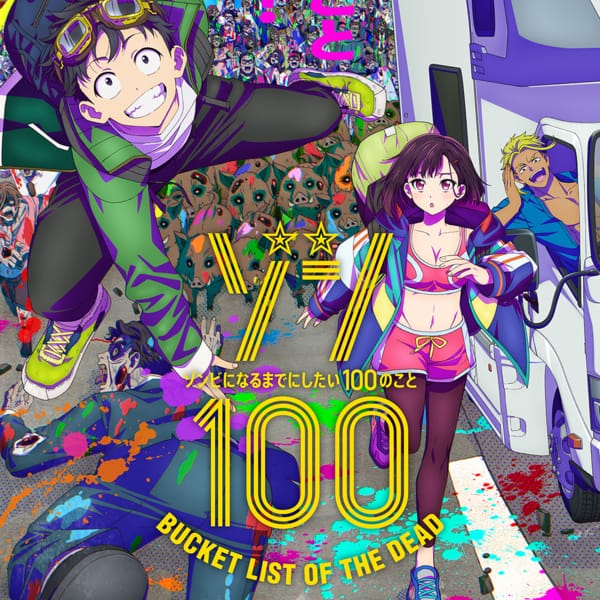 ゾン100〜ゾンビになるまでにしたい100のこと〜 コスプレ衣装