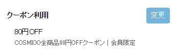 ご注文の決済ページでクーポンを選択してご利用ください。