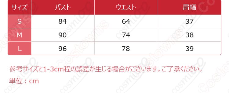アズールレーン ベルファスト コスプレ衣装 メイド服 サイズと寸法データ表 - 正確なサイズ情報で安心