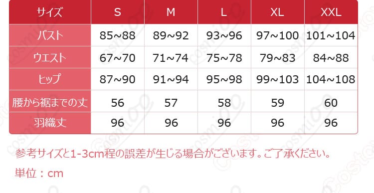 島主 L.L. コスプレ衣装のサイズと詳細なサイズ対応表。自分にぴったりのサイズを選んで。