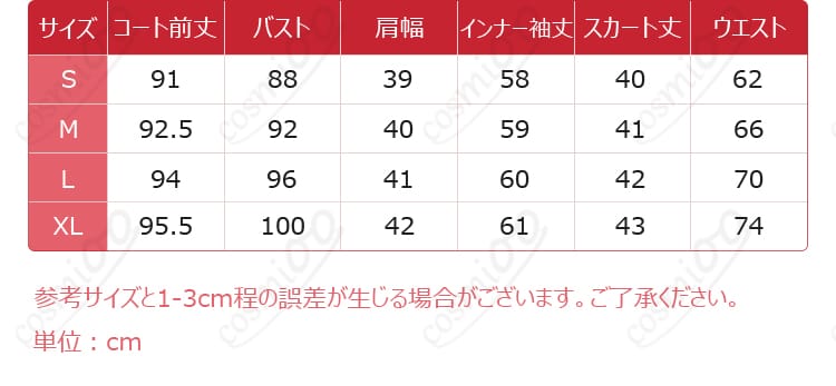 アークナイツ プリースティス コスプレ衣装 サイズと対応データを示す画像。サイズ選びの参考に。