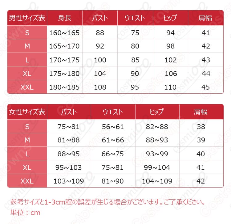白無常（謝必安）コスプレ衣装のサイズ表と寸法に関する詳細な情報を提供。サイズ選びの参考に。