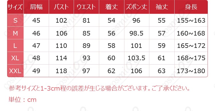 展示されているコスプレ衣装のサイズと寸法対応の詳細。サイズの確認をお忘れなく！