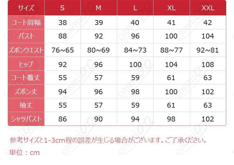 私立すくらんぶる学園 制服 コスプレ衣装 サイズと寸法対応データ