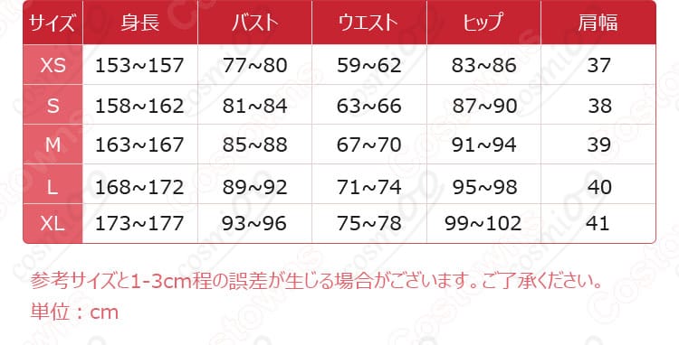 ダンダダン 綾瀬桃 コスプレ衣装のサイズと寸法対応データ図。適切なサイズ選びのために必見！