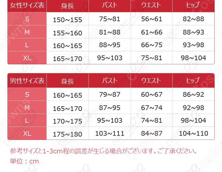 鋼の錬金術師 ラスト コスプレ衣装 サイズ対応表。詳細なサイズガイドで、ぴったりのサイズを選べます。