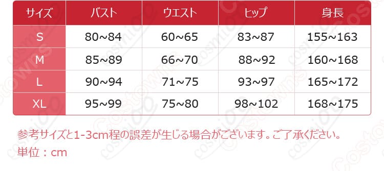 アロイス・トランシー コスプレ衣装のサイズと寸法のデータ - 完璧なフィット感を確認