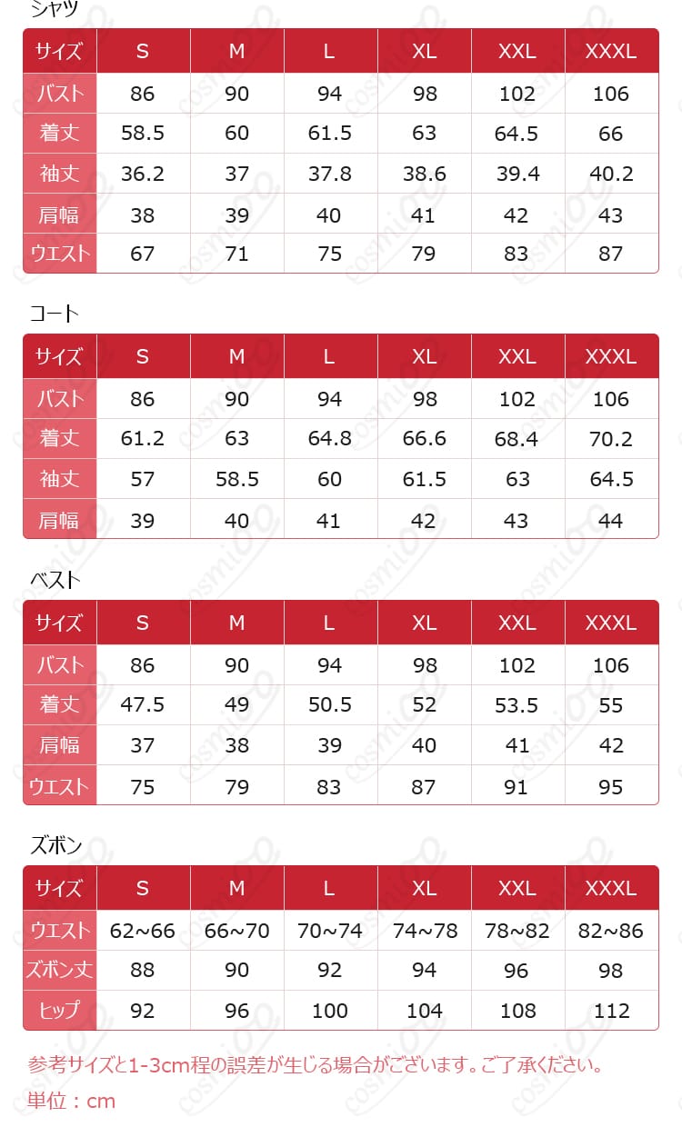 コスプレ衣装のサイズ情報を示す画像。サイズガイドが掲載されています。