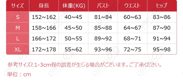 サイズと寸法の対応表 – コスプレ衣装のサイズと寸法の詳細な対応表、最適なフィット感を提供。