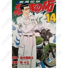 疾風伝説 特攻の拓 鰐淵春樹 特攻服コスプレ｜刺繍再現・長ラン仕様 - 1枚目の画像（サムネイル）