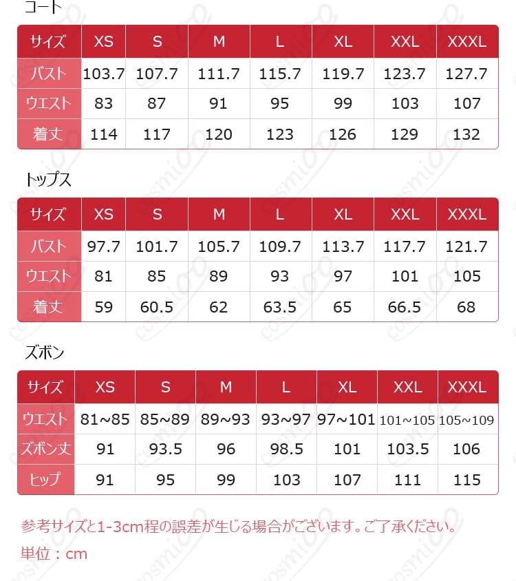 サンデー新衣装のサイズデータ。お客様に最適なサイズを選ぶための参考です。