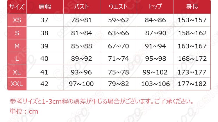 春野サクラ コスプレ衣装のサイズと寸法対応データ。コスプレ衣装の適切なサイズ選びに役立つ情報を提供。