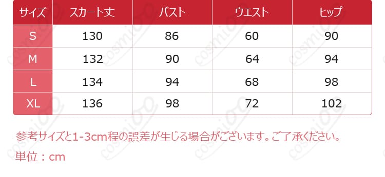 恋と深空 主人公 コスプレ衣装 『麗しき暗幕』 サイズガイド。サイズと寸法対応表をご確認ください。