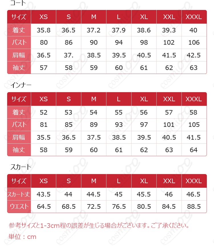 荒廃ラップランドコスプレ衣装のサイズと寸法データ。詳細な寸法情報を確認できます。