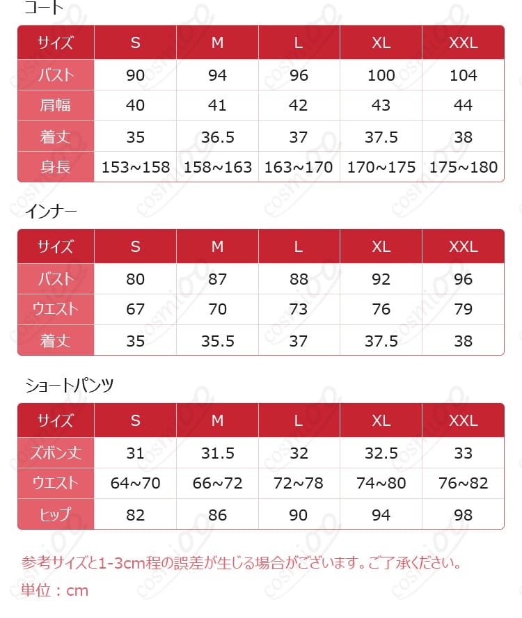 ゼンレスゾーンゼロ ジェーン・ドゥ コスプレ衣装のサイズと寸法データ。自分にぴったりのサイズを見つけよう！