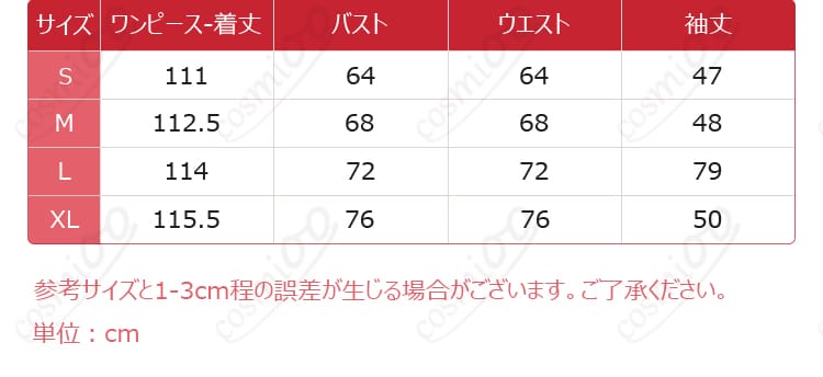 ブルーアーカイブ 歌住サクラコ コスプレ衣装 尺寸とサイズ対応データ