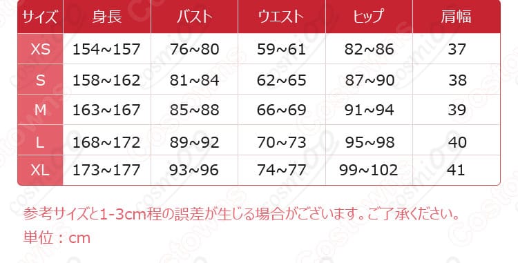 カードキャプターさくら コスプレ衣装 サイズ表・採寸ガイド画像―自分に合う制服サイズを確認