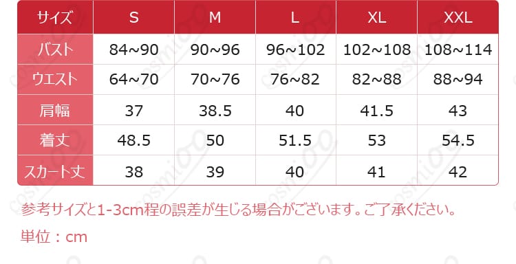 サイズと寸法の対応データを示す画像。衣装のサイズ情報を確認して、自分にぴったりのコスプレを選びましょう。