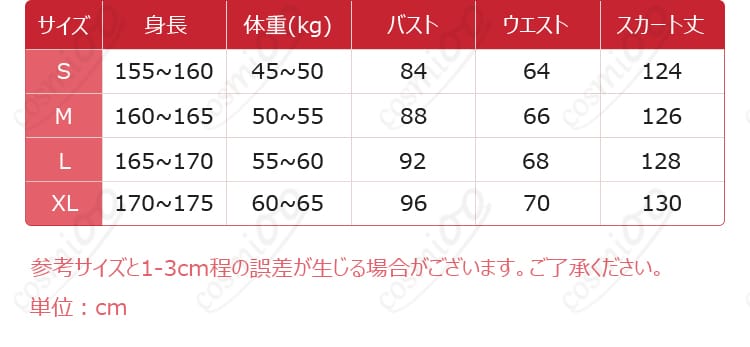 サイズと寸法データを示す画像 - シエル・ファントムハイヴ コスプレ衣装のサイズ表