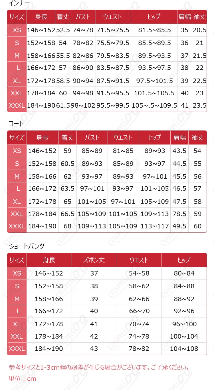 轟はじめ コスプレ衣装のサイズガイドと寸法データ。