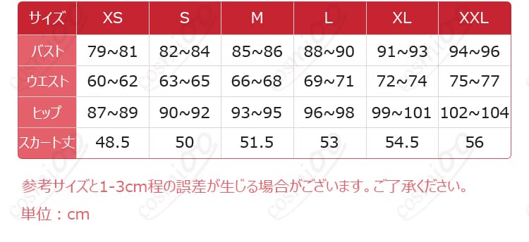 超絶最かわてんしちゃん コスプレ衣装のサイズと寸法の対応データ。自分にぴったりなサイズを確認。