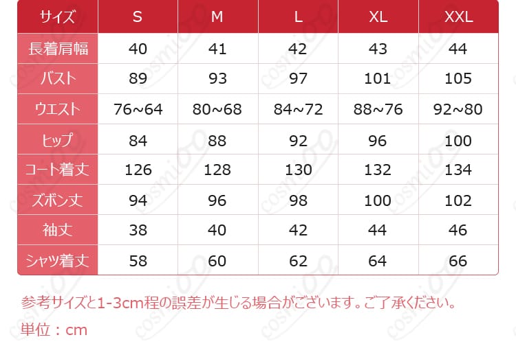 サイズと寸法の対応図 – あんさんぶるスターズ!! 伏見弓弦 コスプレ衣装のサイズと寸法対応表。