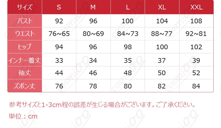あんさんぶるスターズ！！ ドラゴンズヘッド衣装 コスプレ衣装 サイズと寸法の対応データ