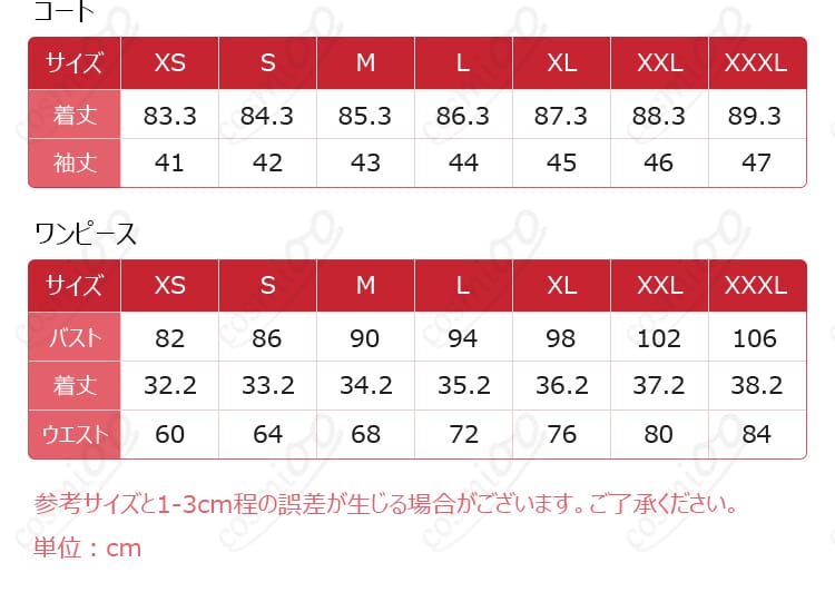藍硯 コスプレ衣装 サイズと寸法の対応図。詳細なサイズガイドで完璧なフィット感。