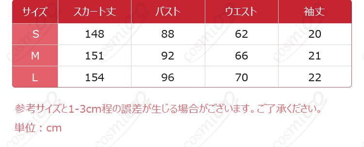 名探偵コナン 毛利蘭 コスプレ衣装のサイズガイド。各サイズに対応した寸法データを表示。