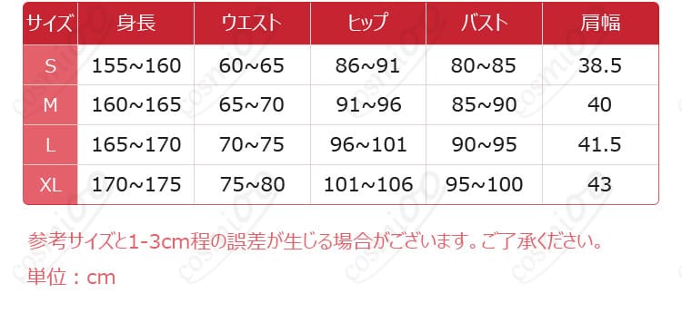サイズと寸法に関するデータ画像 - リッパー（ジャック）コスプレ衣装のサイズガイド