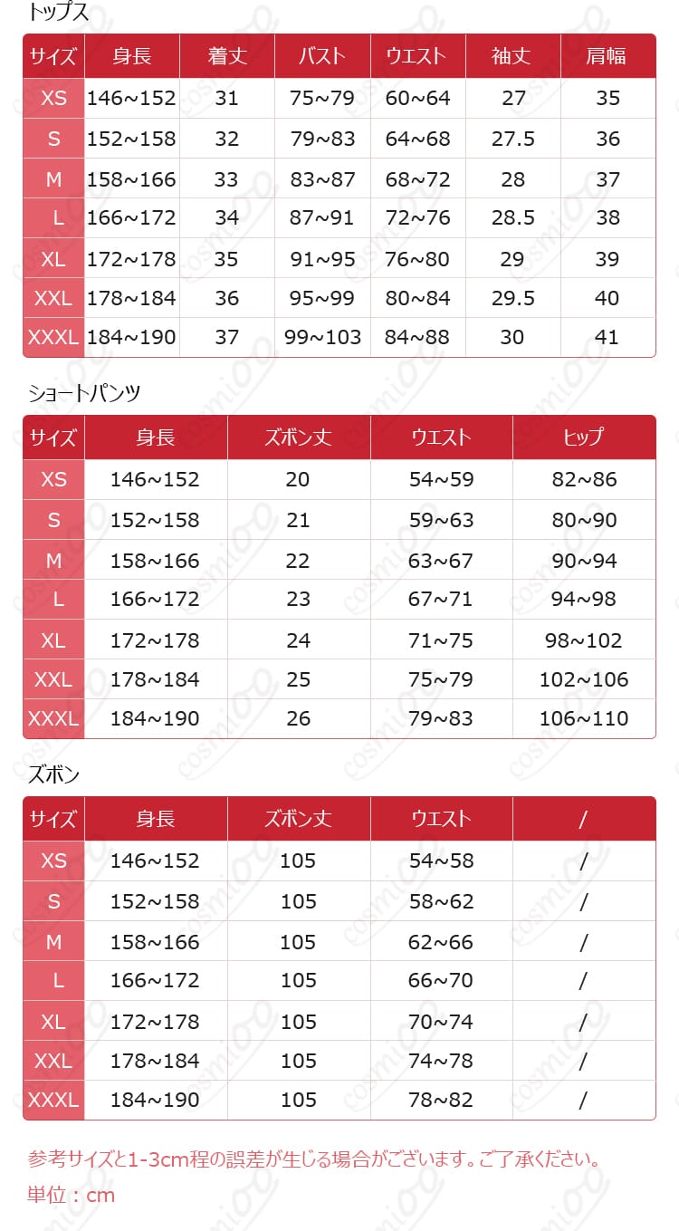 サイズと寸法の対応を示す画像。ホロライブ 綺々羅々ヴィヴィのコスプレ衣装のサイズと寸法を確認できます。