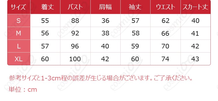 MiSide ミラ コスプレ衣装 尺寸表 展示サイズと対応する体型のデータ