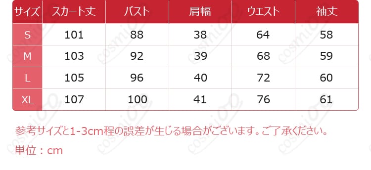 若葉睦 コスプレ衣装 サイズ表 S〜XL 寸法ガイド バンドリ Ave Mujica 購入前に確認
