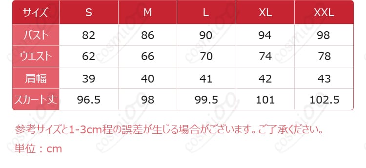 若葉睦 コスプレ衣装 サイズ表 S～XXL｜自分に合うサイズを今すぐチェック