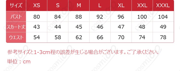 サイズ表＆採寸ガイド S〜XXL対応 コスプレ衣装｜ぴったりサイズ選び