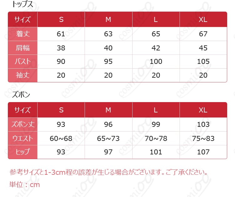 椎名ニキ コスプレ衣装 サイズ表 S-XL 寸法比較画像 フィット選びに便利
