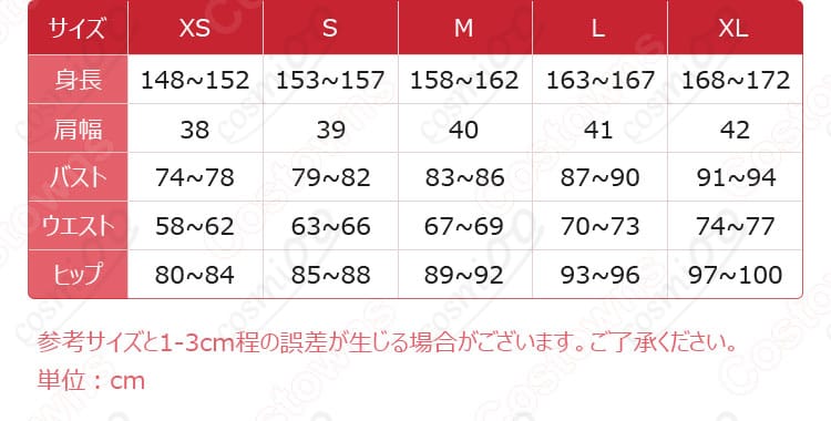 サイズと寸法対応の詳細データ写真。コスプレ衣装のサイズ表、実際の寸法に基づく比較と説明。