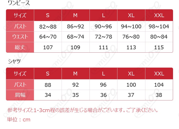 しゅごキャラ！日奈森あむ コスプレ衣装のサイズ対応表。自分にぴったりのサイズをチェック！