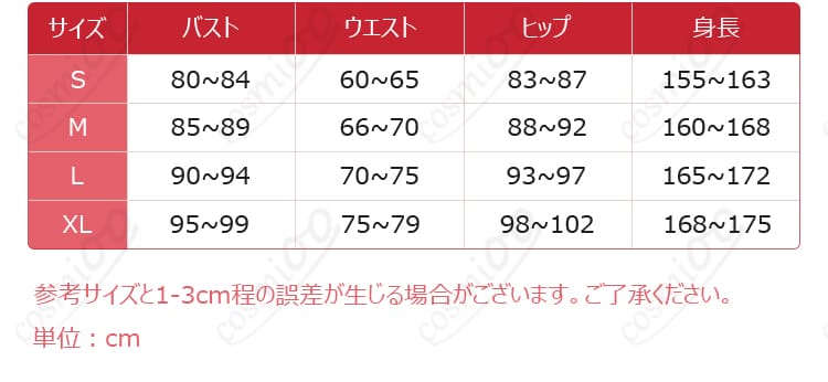 サイズと寸法の対応データの展示 - シエル・ファントムハイヴ コスプレ衣装 サイズガイドと寸法データ