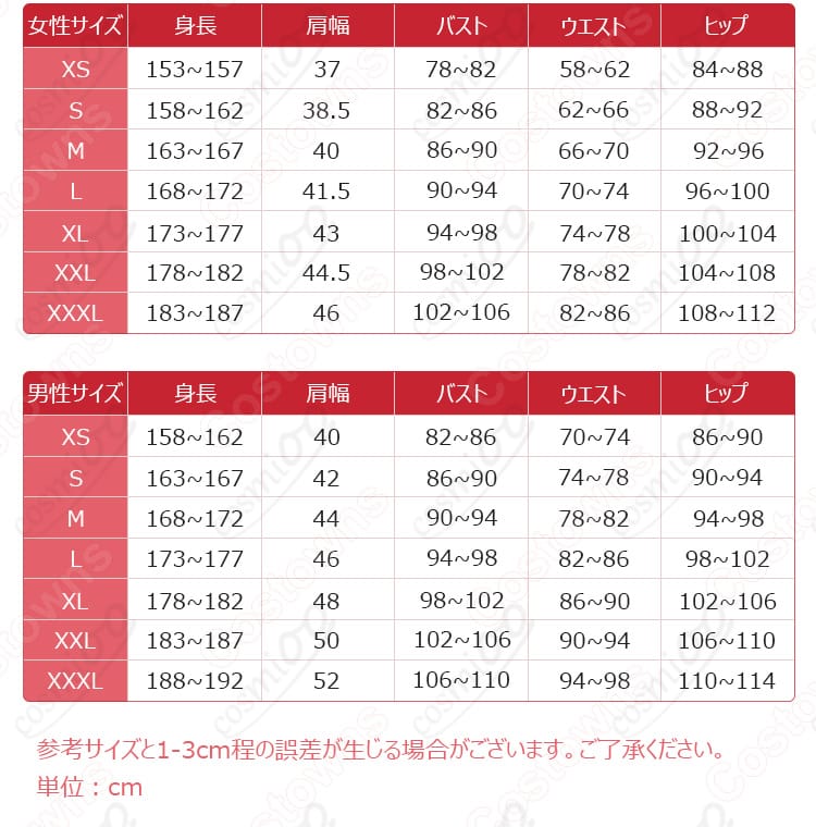 展示サイズと寸法の対応データ図 - コスプレ衣装のサイズ詳細とフィッティングガイド