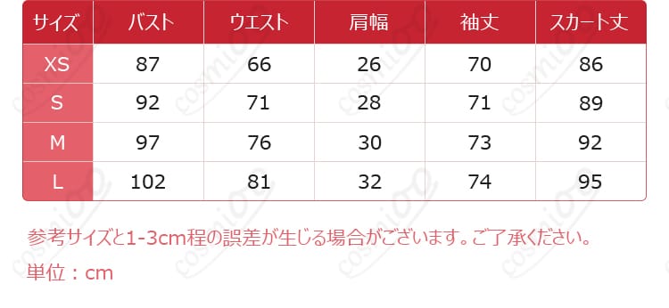 レム コスプレ衣装のサイズと対応データの写真。サイズ選びに役立つ情報が記載されています