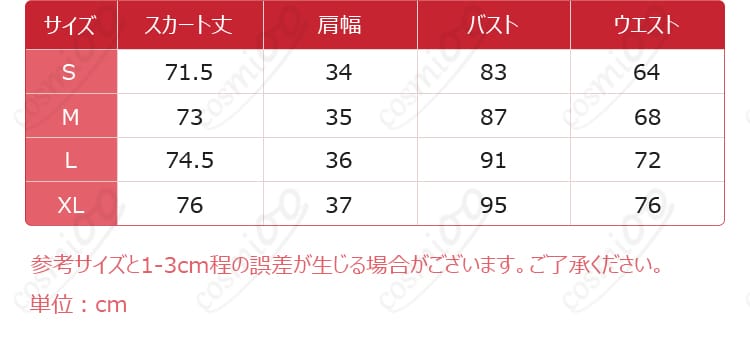 千早愛音 私服コスプレ衣装 寸法とサイズの対応データ図