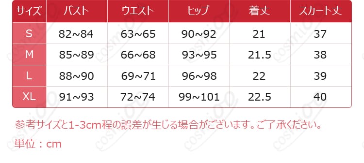 神崎美月 コスプレ衣装のサイズガイド。各サイズに対応する詳細な寸法データを示し、最適なサイズ選びをサポート。