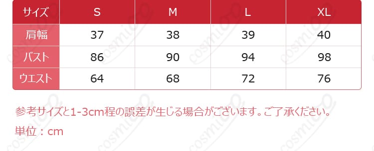 シエル・ファントムハイヴ コスプレ衣装 27巻 サイズと寸法の対応表。サイズ選びに便利な詳細情報。