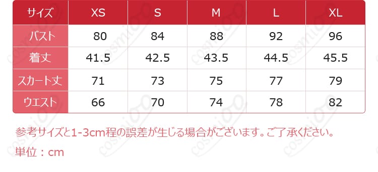 巡音ルカ コスプレ衣装のサイズ対応表。各サイズの詳細データを確認できます。