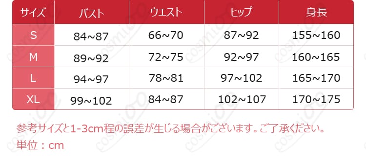 古見硝子 メイド服 コスプレ衣装のサイズ表。S、M、L、XLサイズの対応。