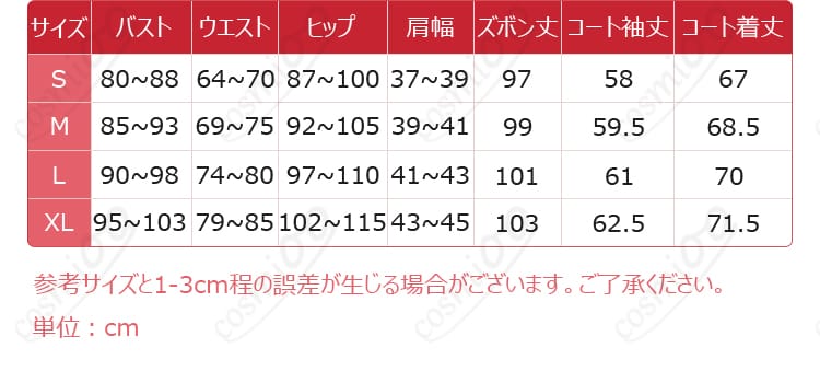 草薙寧々 コスプレ衣装 フィエ・シュヴァリエ サイズと寸法の対応画像。自分に合ったサイズを見つけよう！