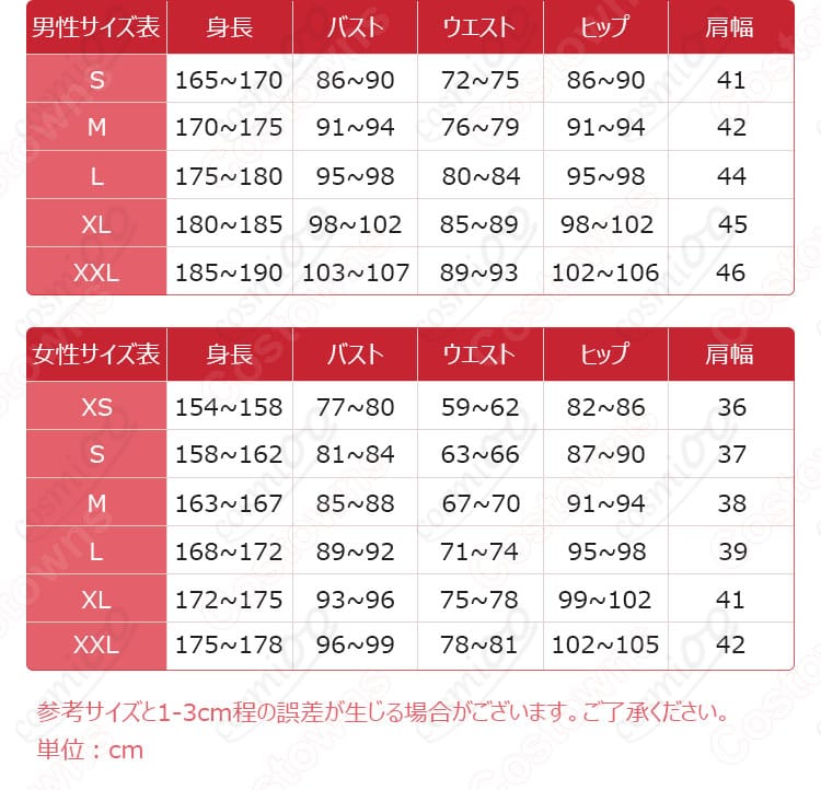 守沢千秋の私服コスプレ衣装のサイズ表。自分にぴったりのサイズを見つけよう！コスプレ衣装のサイズ選びに役立つ。