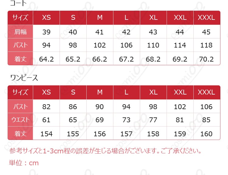 無期迷途 玉骨 コスプレ衣装のサイズと寸法の対応データを示した画像。適切なサイズ選びの参考に。
