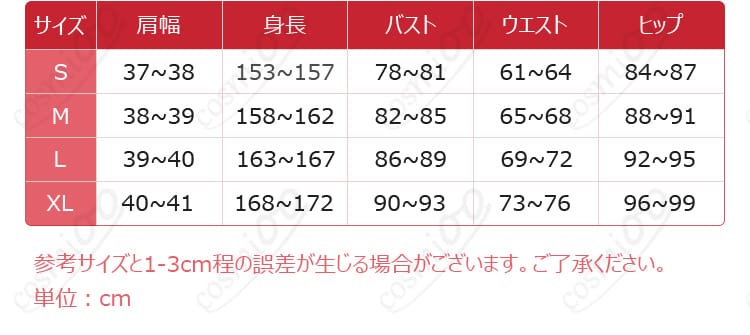 オグリキャップ コスプレ衣装のサイズ表と寸法対応データ。サイズ選びの参考に最適。